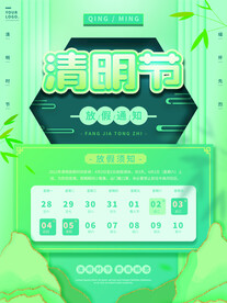 清明节放假通知海报