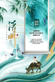 清明节放假通知海报