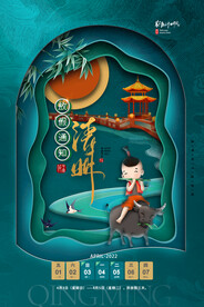 清明节放假通知海报