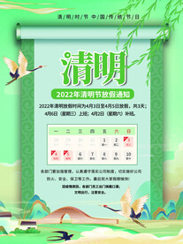 清明节放假通知海报