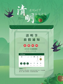 清明节放假通知海报