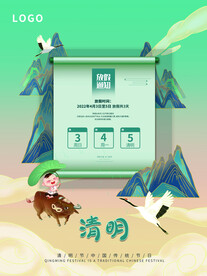 清明节放假通知海报