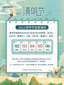 清明节放假通知海报