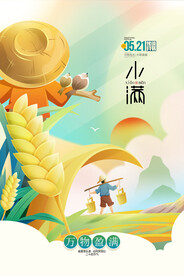 小满