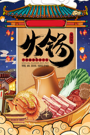 火锅