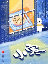 小寒