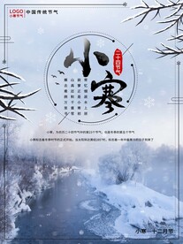 小寒