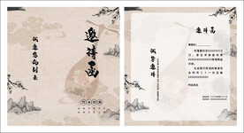 邀请函