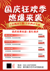 护肤品国庆