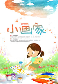 水彩少儿绘画班招生宣传海报