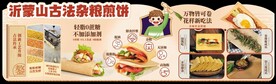 沂蒙山古法杂粮煎饼