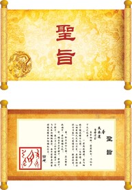 聖旨