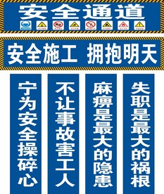 工地安全通道