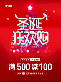 圣诞节促销海报