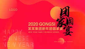 年会会议展架