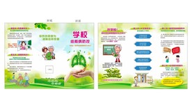 学校结核三折页