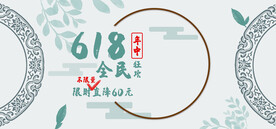 618年中促销