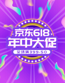 618年中促销