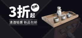 清酒促销