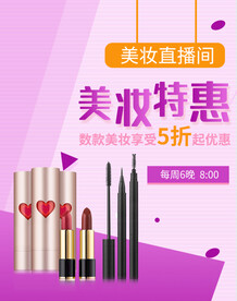 美妆特惠