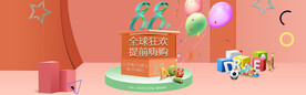 88全球狂欢购