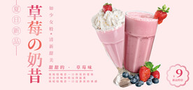 草莓奶昔