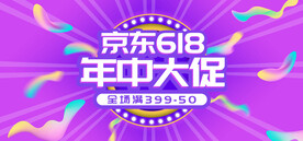 618年中促销