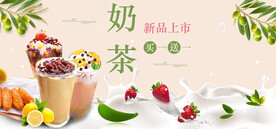 奶茶