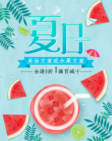 夏日