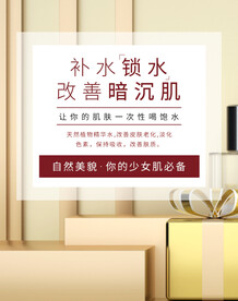 补水锁水护肤品