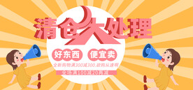 清仓大处理