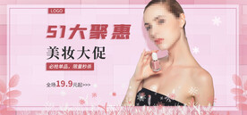 美妆促销