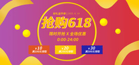抢购618