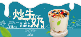 炒牛奶