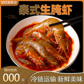 泰式生腌虾
