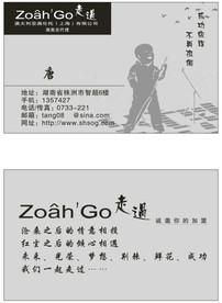 走过名片