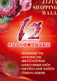 12周年庆