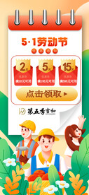 五一活动 优惠券