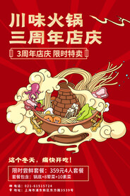火锅海报