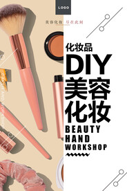 化妆品