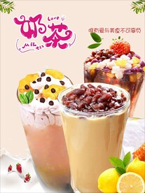 奶茶