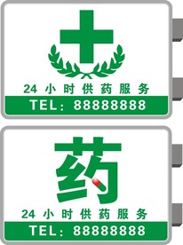 药店灯箱