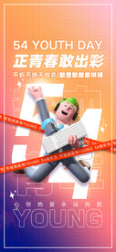 五四青年
