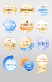 升级防晒标签
