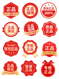 正品标签