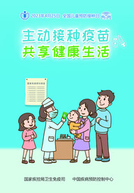 预防接种