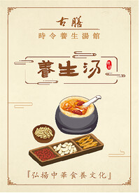 养生汤挂画