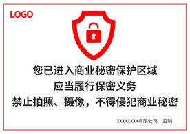 保密警示