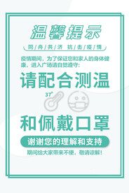 测温戴口罩