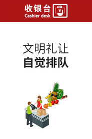 超市排队